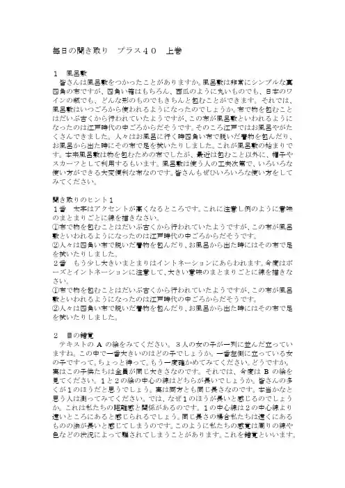 毎日の聴取PLUS 40(上下卷)