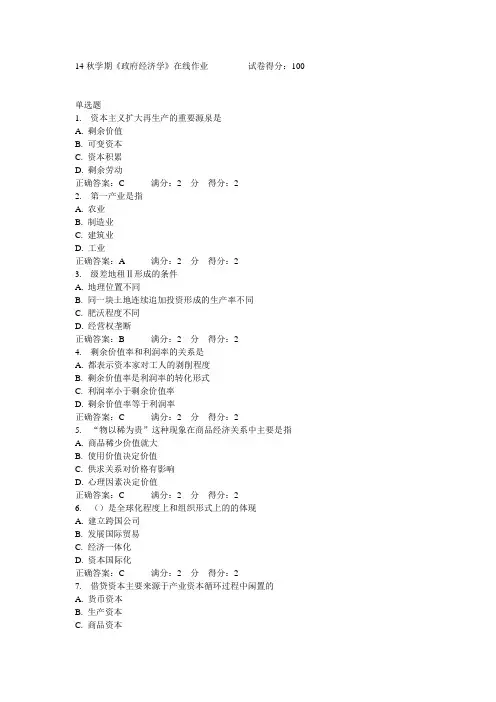 南开14秋学期《政府经济学》在线作业满分答案