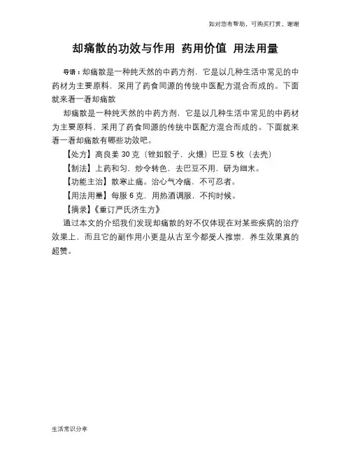 却痛散的功效与作用 药用价值 用法用量