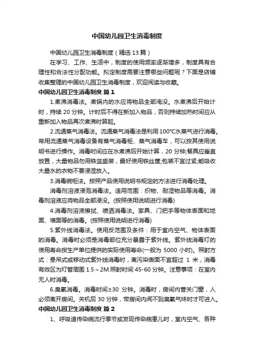 中国幼儿园卫生消毒制度