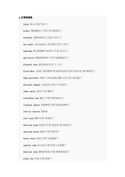 易被误解的常见英语表达
