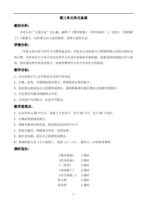 部编版二年级上册语文第三单元