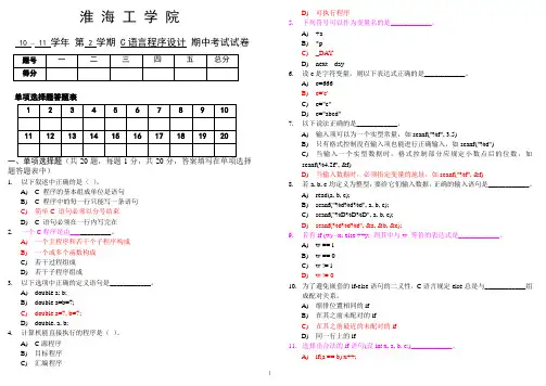 《C语言程序设计》期中考试试卷 2