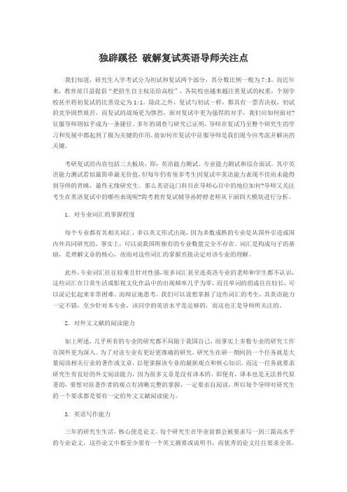 独辟蹊径 破解复试英语导师关注点