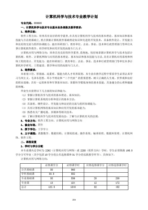 计算机专业课程表