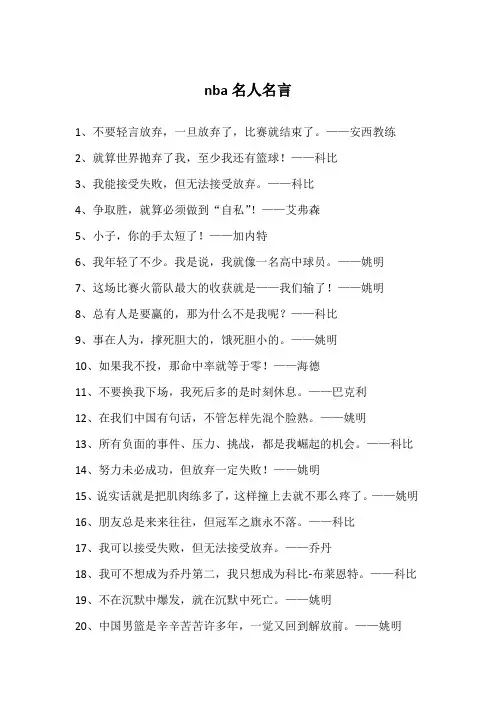 nba名人名言