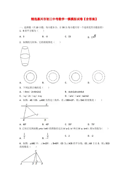精选嘉兴市初三中考数学一模模拟试卷【含答案】