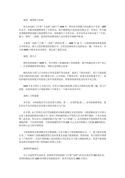 公司并购案例