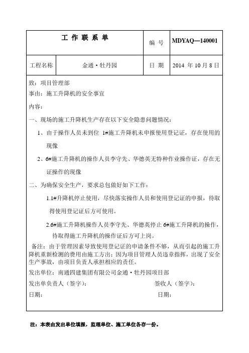 安全工作联系单008