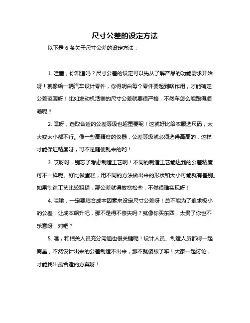 尺寸公差的设定方法