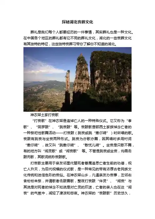 探秘湖北丧葬文化