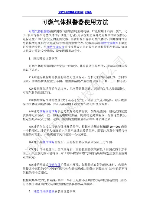 可燃气体报警器使用方法