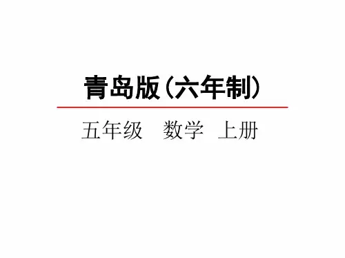 20秋青岛版(六年制)数学五年级上册2.2 图形的平移