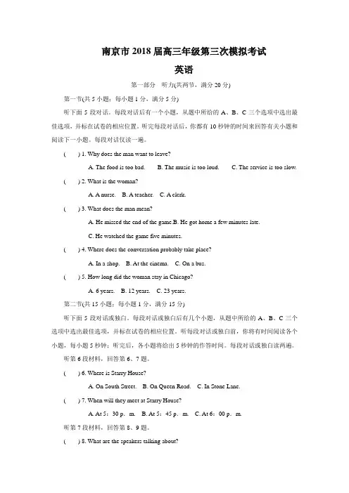 南京市2018届高三年级第三次模拟英语考试word版含答案