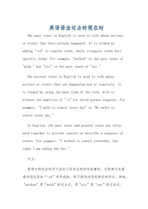 英语语法过去时现在时