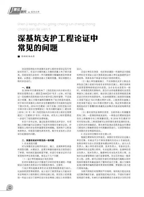 深基坑支护工程论证中常见的问题