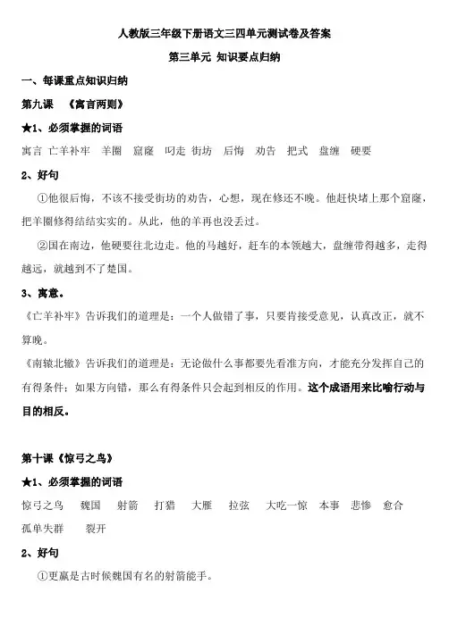 人教版三年级下册语文三四单元测试卷及答案