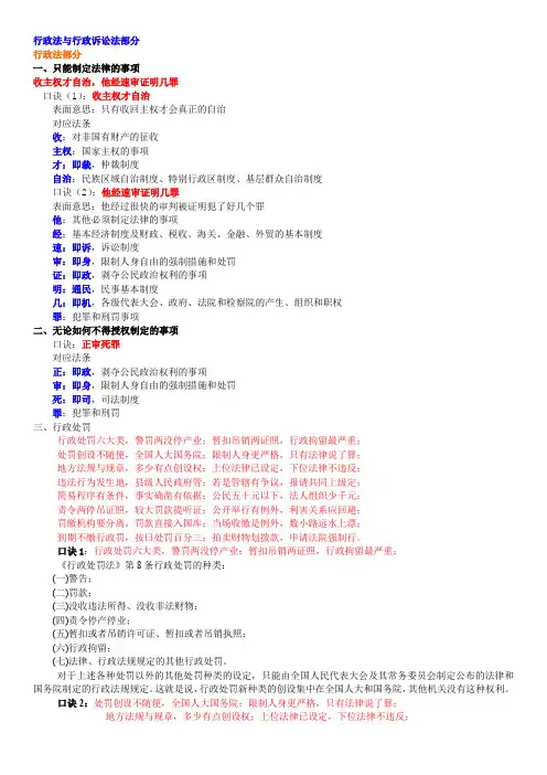行政法与行政诉讼法记忆口诀