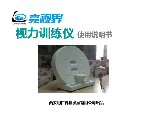 新款视力训练仪说明书01
