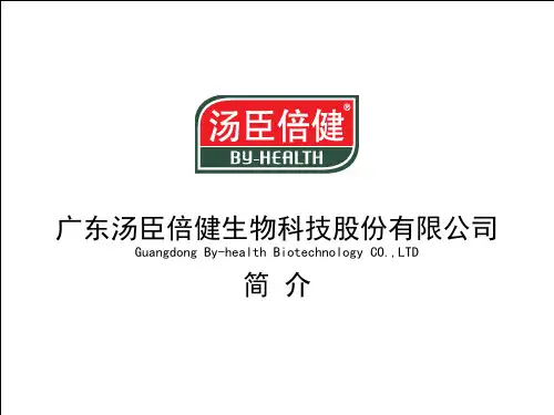 1汤臣倍健简介