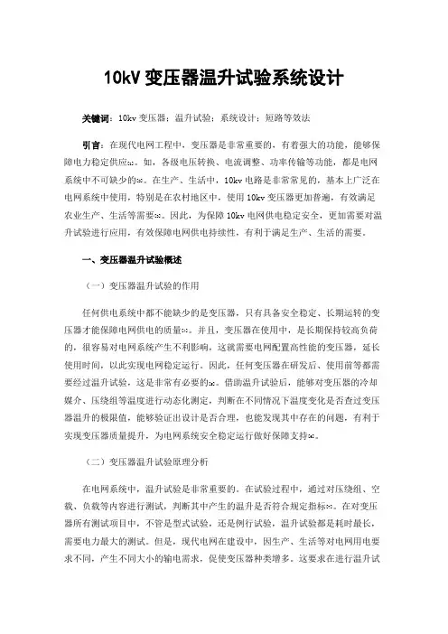 10kV变压器温升试验系统设计