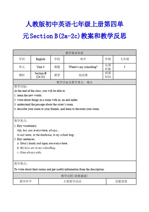 人教版初中英语七年级上册第四单元Section B(2a-2c)教案和教学反思