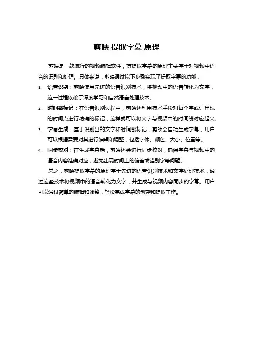 剪映 提取字幕 原理