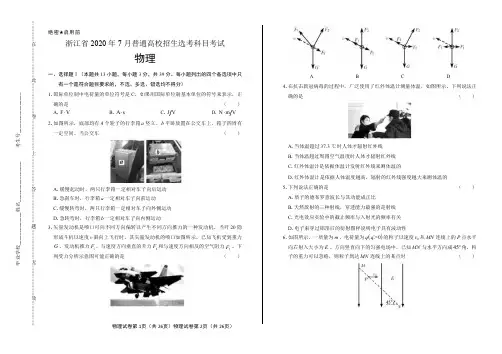 2020年高考物理浙江卷(7月选考)及答案