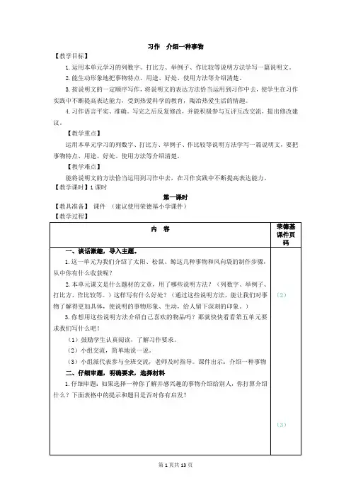 部编版五年级语文上册习作《介绍一种事物》精美教案