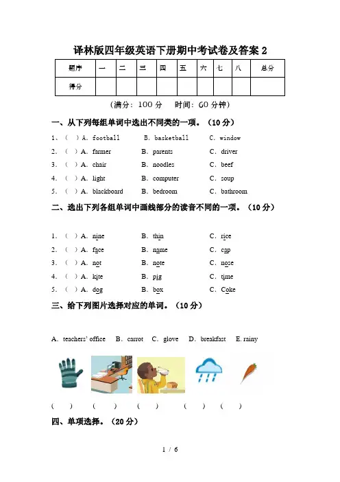 译林版四年级英语下册期中考试卷及答案2