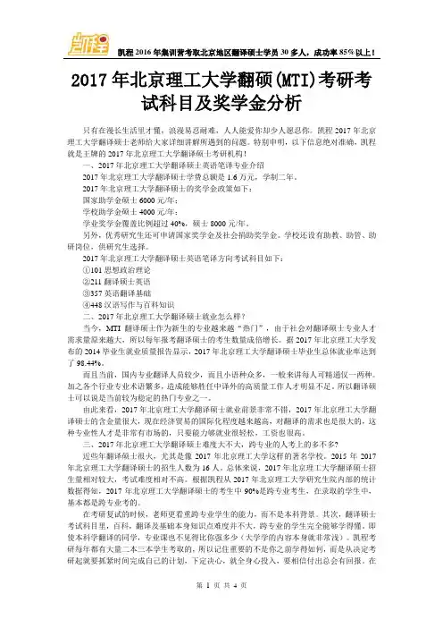 2017年北京理工大学翻硕(MTI)考研考试科目及奖学金分析