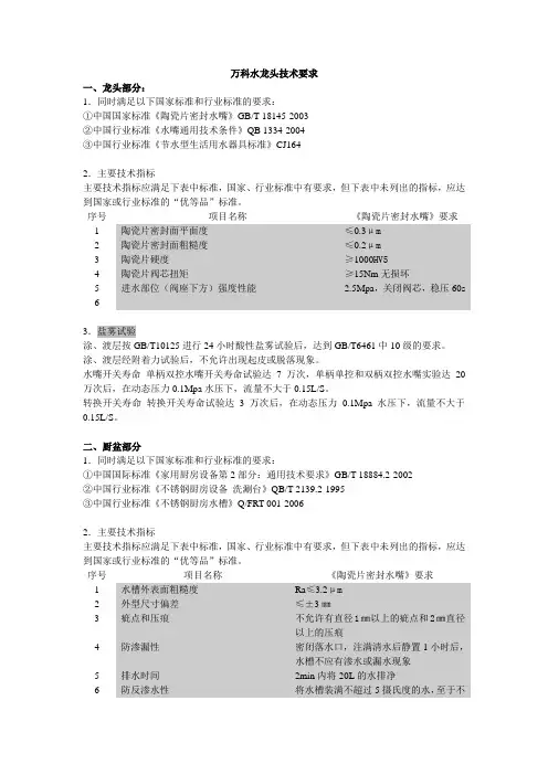 万科水龙头技术要求