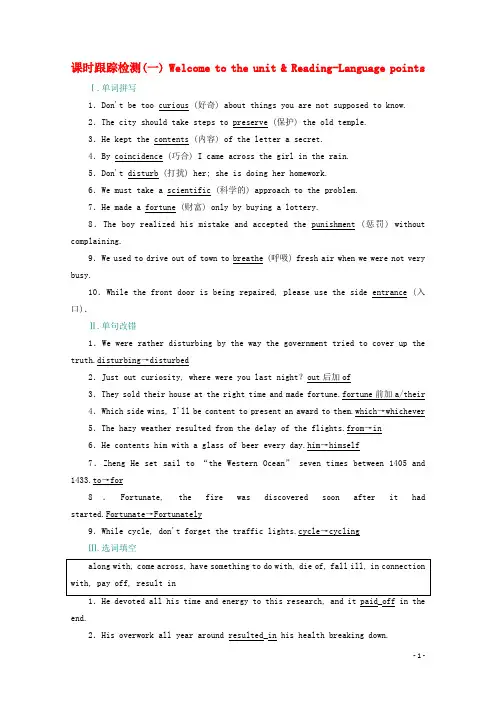 2019_2020学年高中英语Unit3Amazingpeople课时跟踪检测一含解析牛津译林版必修