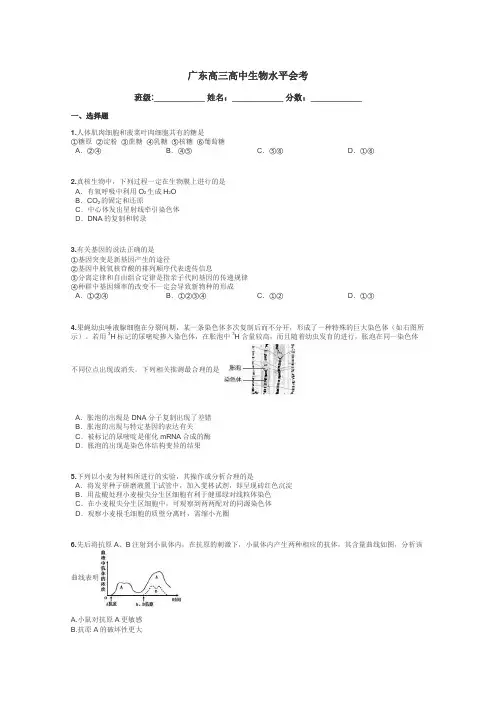 广东高三高中生物水平会考带答案解析
