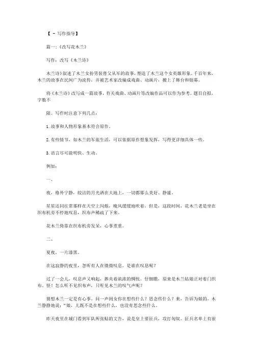 《花木兰》改写600字