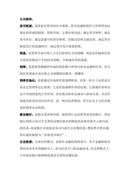金融学(货币银行学)名词解释