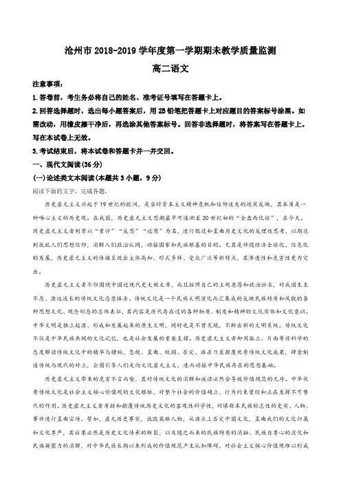 河北省沧州市2018-2019学年高二上学期期末考试语文试卷(解析版)