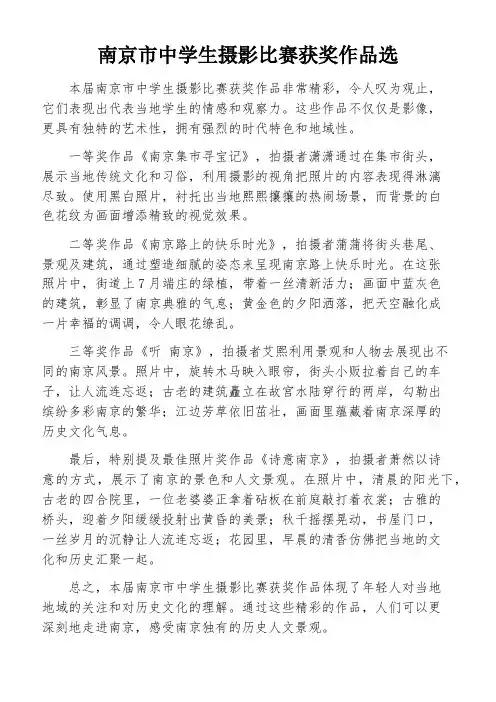 南京市中学生摄影比赛获奖作品选