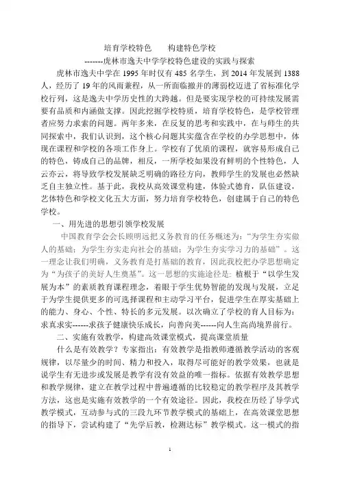 培育学校特色    打造特色学校