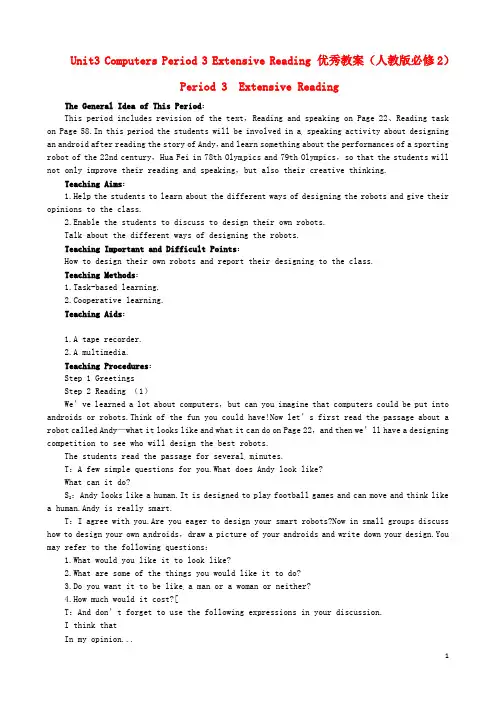 2014年高中英语 Unit 3 Computers Period 3 Extensive Reading同步教学备课教案 新人教版必修2