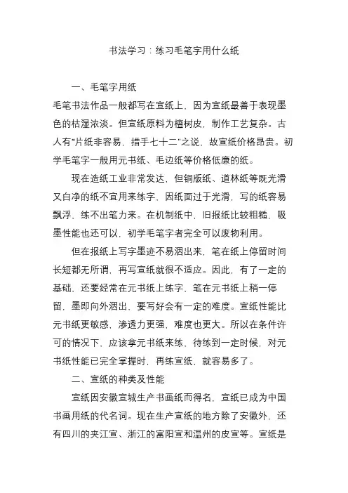 书法学习：练习毛笔字用什么纸