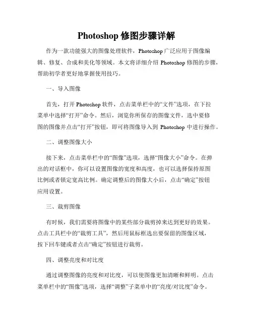 Photoshop修图步骤详解