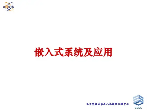 电子科技大学嵌入式软件工程中心ppt课件