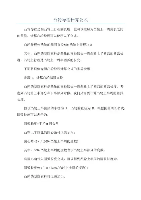 凸轮导程计算公式