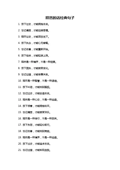 释然的话经典句子