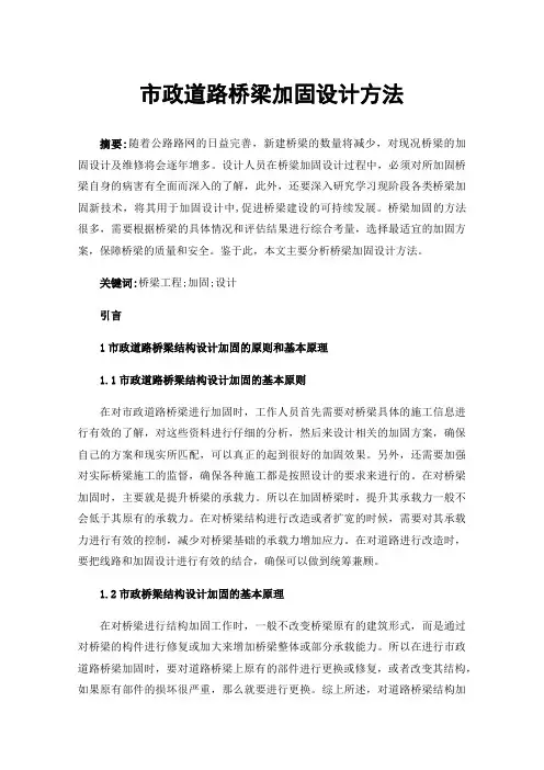 市政道路桥梁加固设计方法