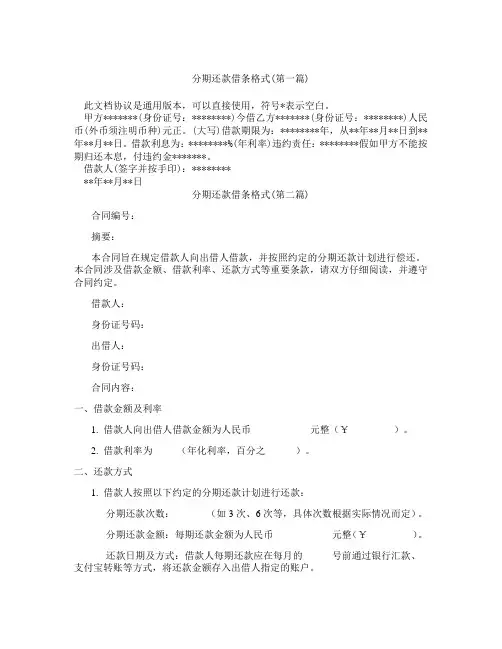 分期还款借条格式精选3篇