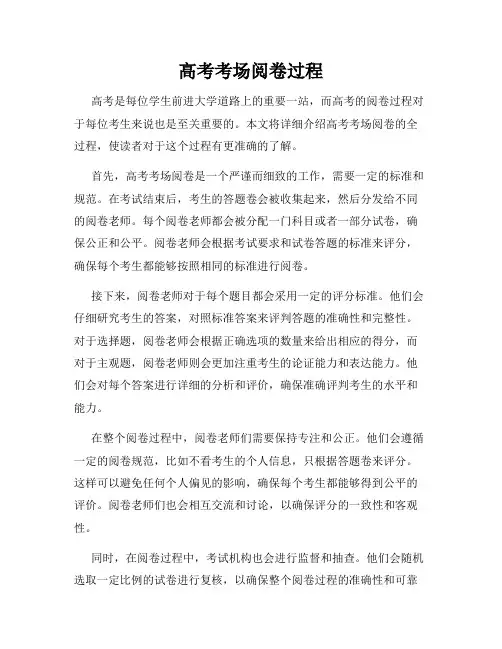 高考考场阅卷过程