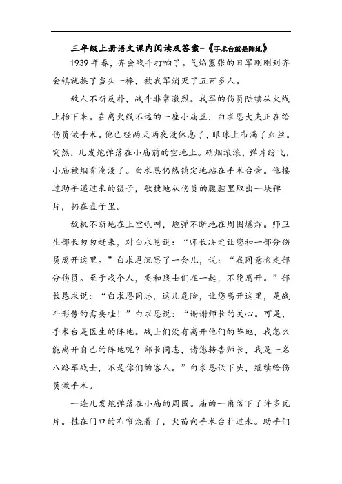 三年级上册语文课内阅读及答案-《手术台就是阵地》