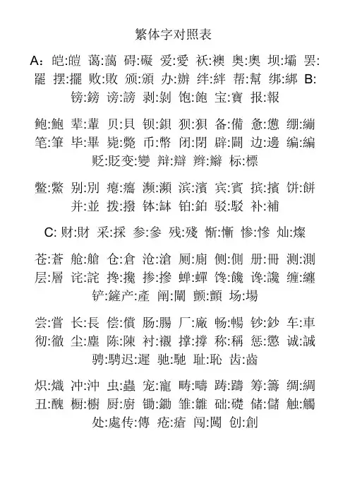 繁体字对照表